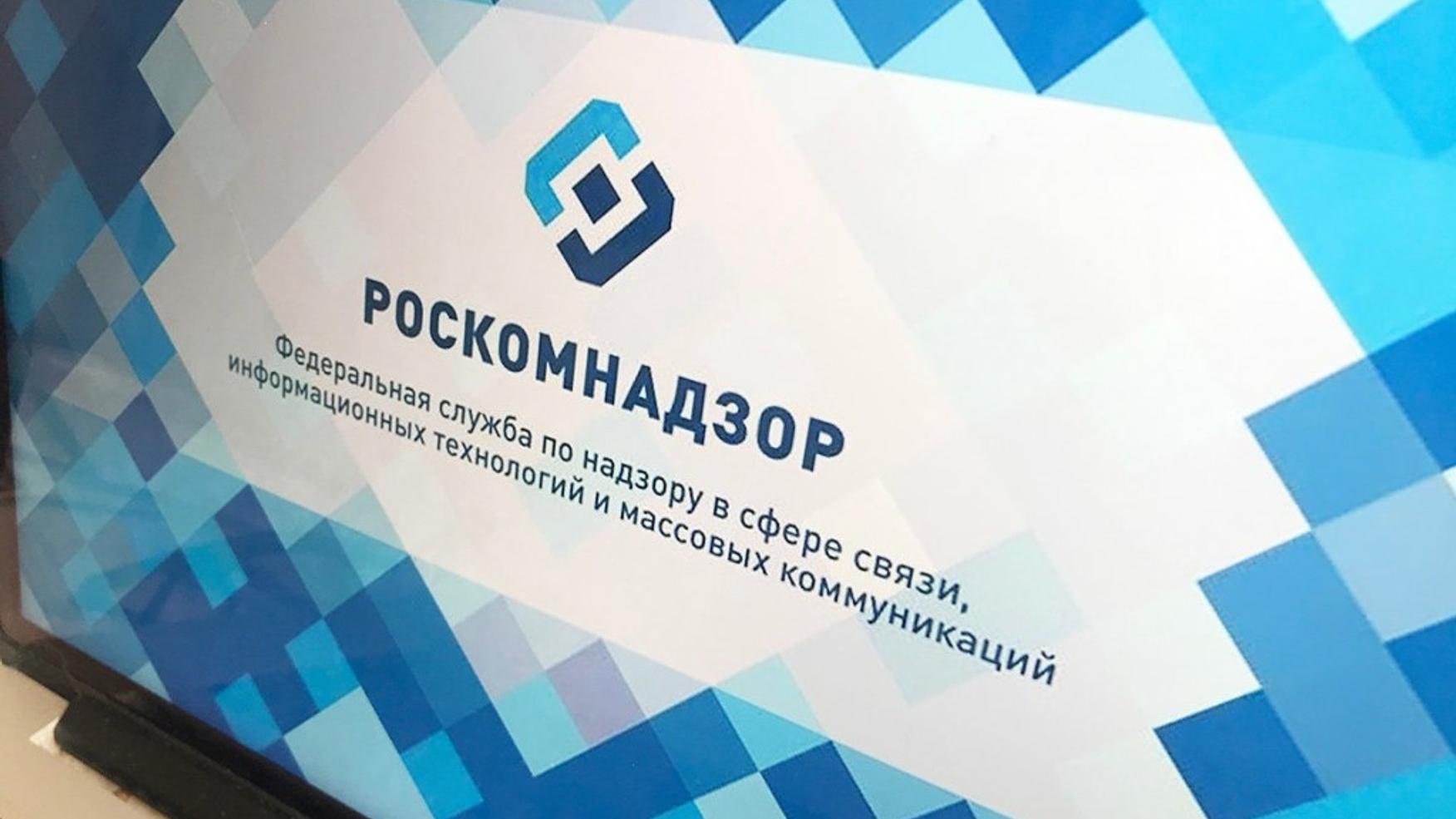 Роскомнадзор Роскомнадзор