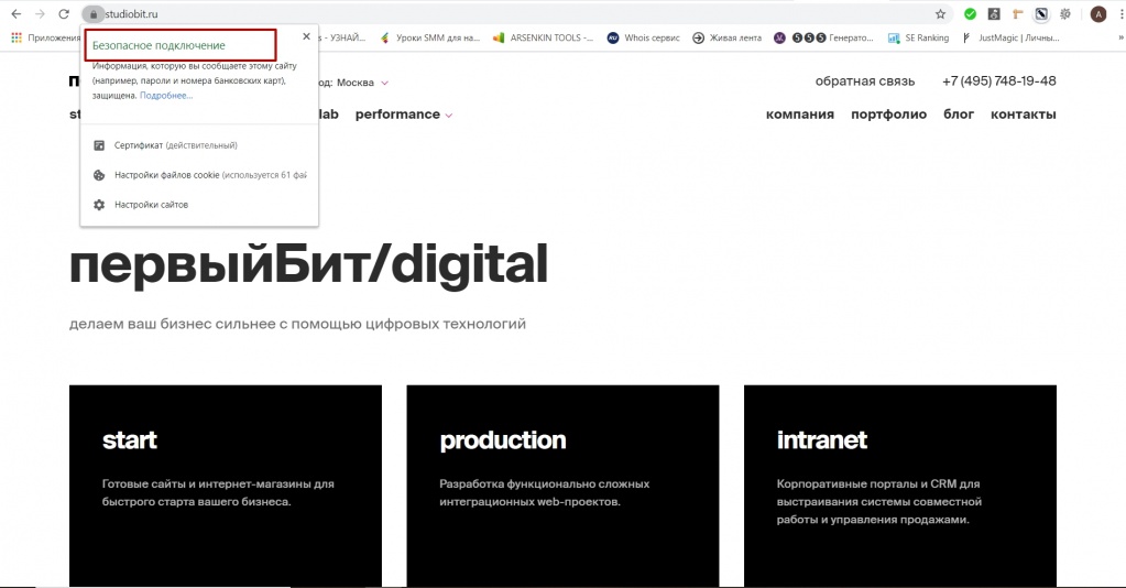 Защищенное соединение для сайта с помощью https